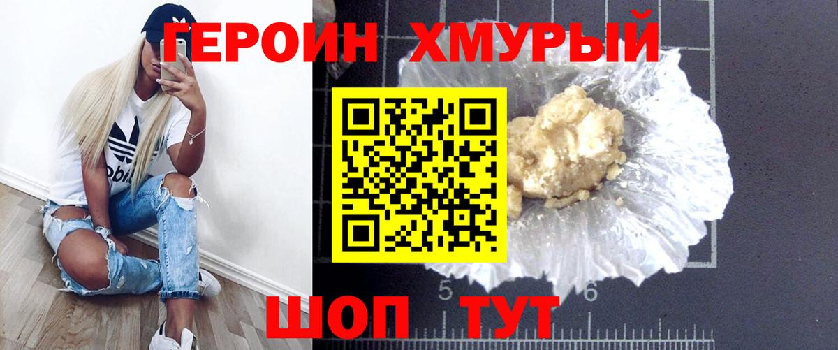 Героин белый Лабинск