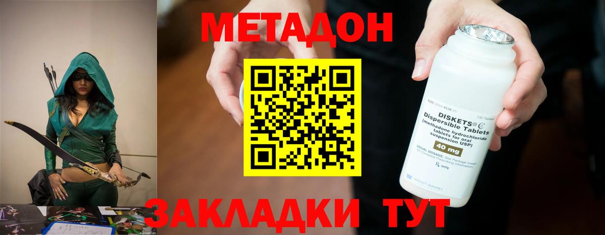 Метадон methadone Лабинск